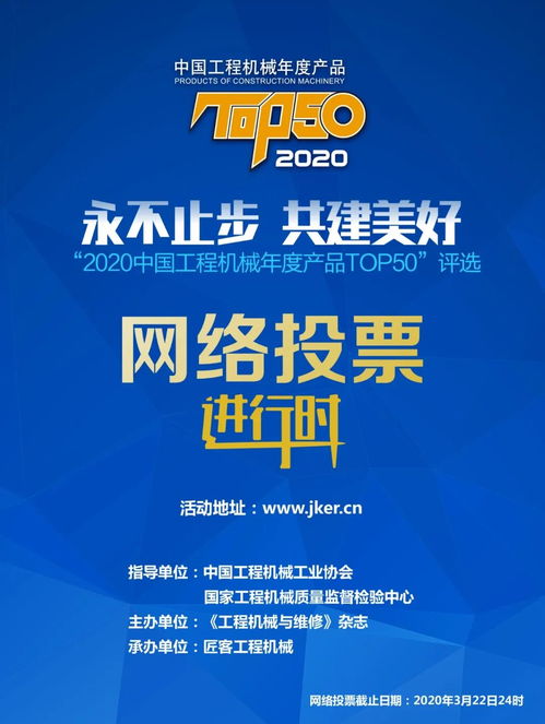 2020中国工程机械年度产品TOP50评选 谁是年度最佳？网络投票火热进行中